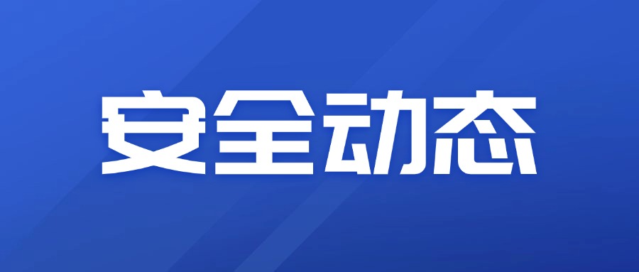 安全动态 | 合肥t8国际网站安全生产月活动集锦④