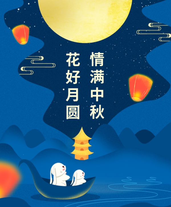 情满中秋 | 九五至尊VI集团祝您中秋节欢乐！