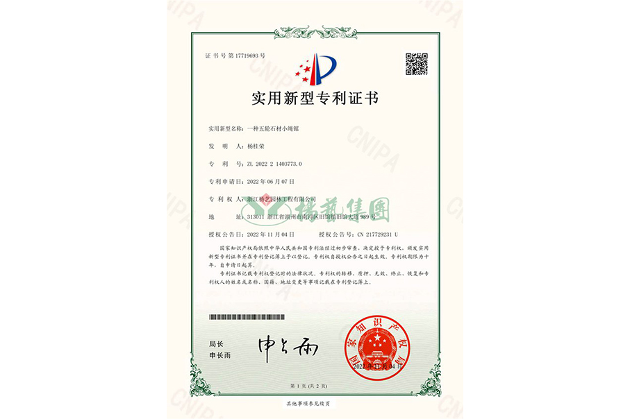<b>实用新型专利：一种五轮石材幼绳锯</b>