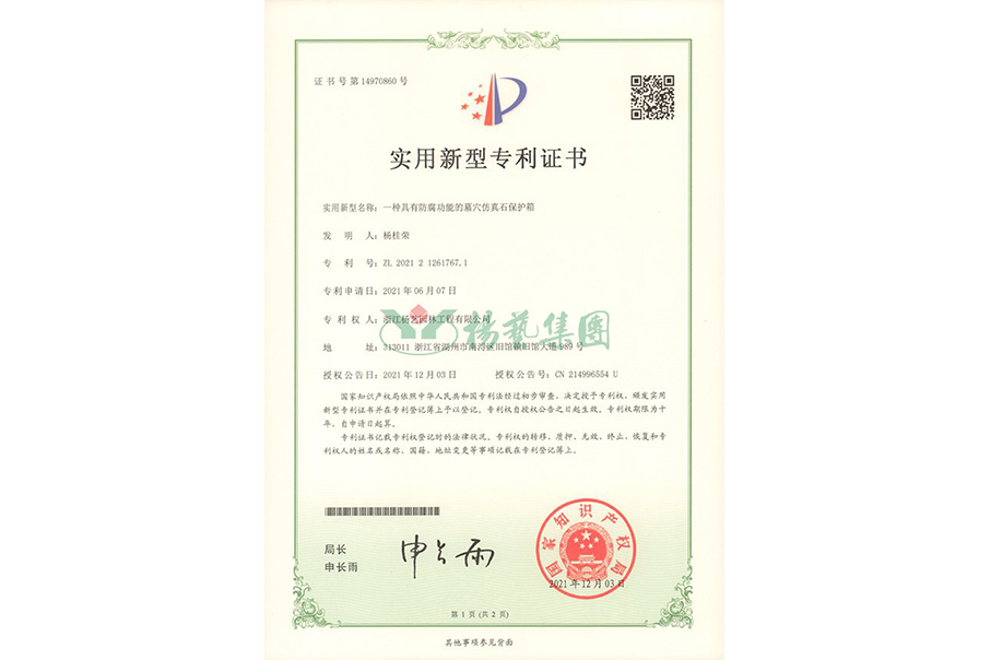 实用新型专利：防腐职能的墓穴仿真石；は