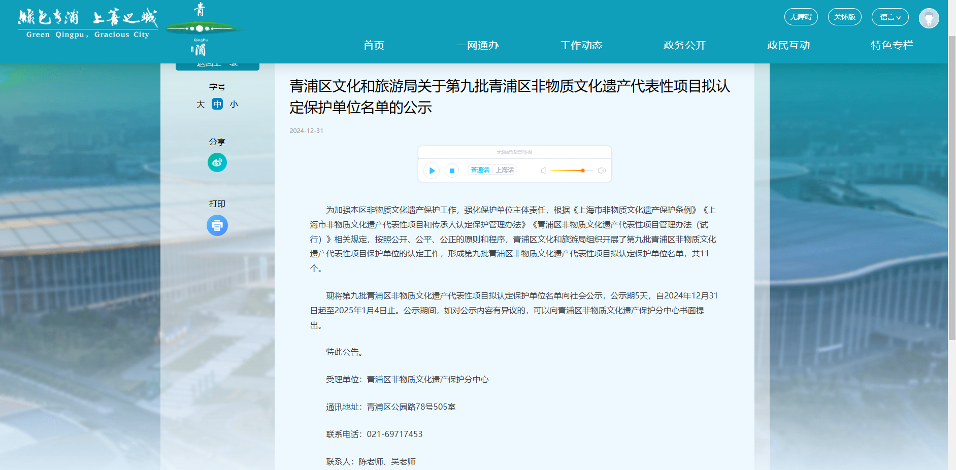 上海市青浦区非物质文化遗产“石雕项目；さピ