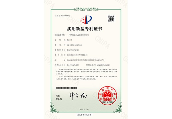 实用新型专利：一种快门旋开式葬铜牌相框
