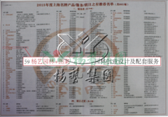 九五至尊VI园林再获上海名牌服务企业称号