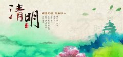 【九五至尊VI微论坛】清明节怀古