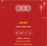 九五至尊VI集团2019年终总结暨2020年工作部署会议召开