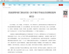 沪上首座家庭式生态节地葬墓区的人文关切与社会责任