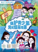 世界无烟日 | 圣地雅歌幼儿园建议“让爱无烟，陪同孩子欢告成长”