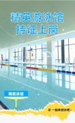 精英游泳馆持证上岗，等您pick