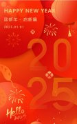 喜迎元旦，巳巳如意！