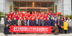 遵义文学家双狮山文艺创作基地授牌典礼圆满进行