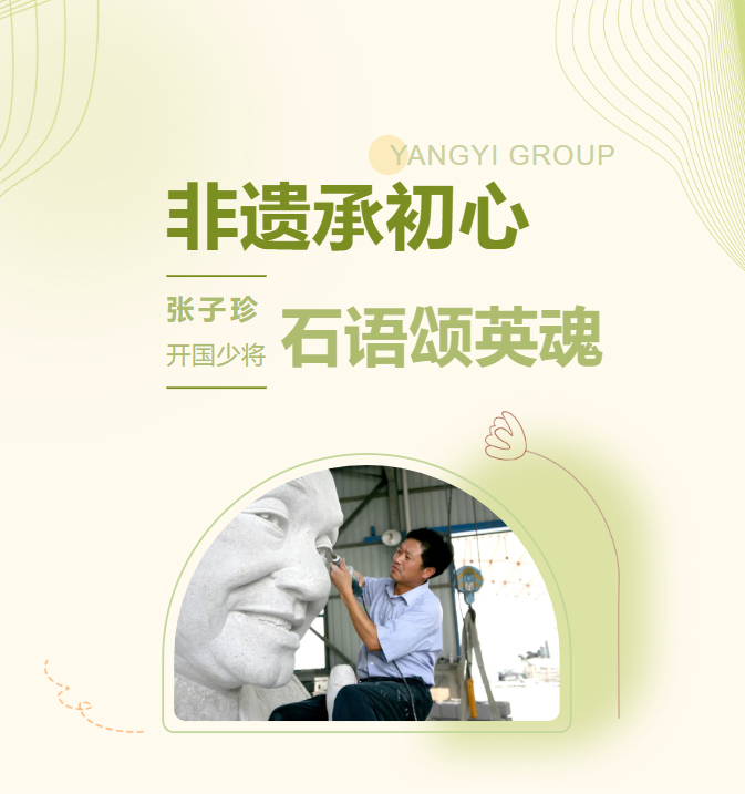 非遗承初心，石语颂英魂 | 张子珍将军伉俪雕塑落成